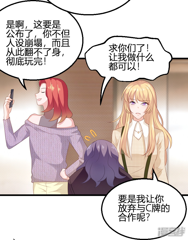 影后老婆不许逃第84话 真相？