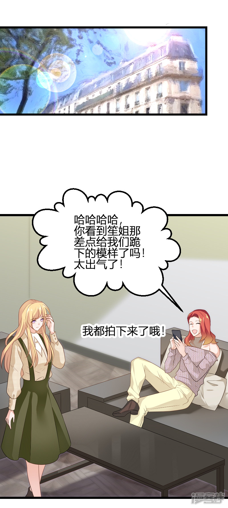 影后老婆不许逃第84话 真相？