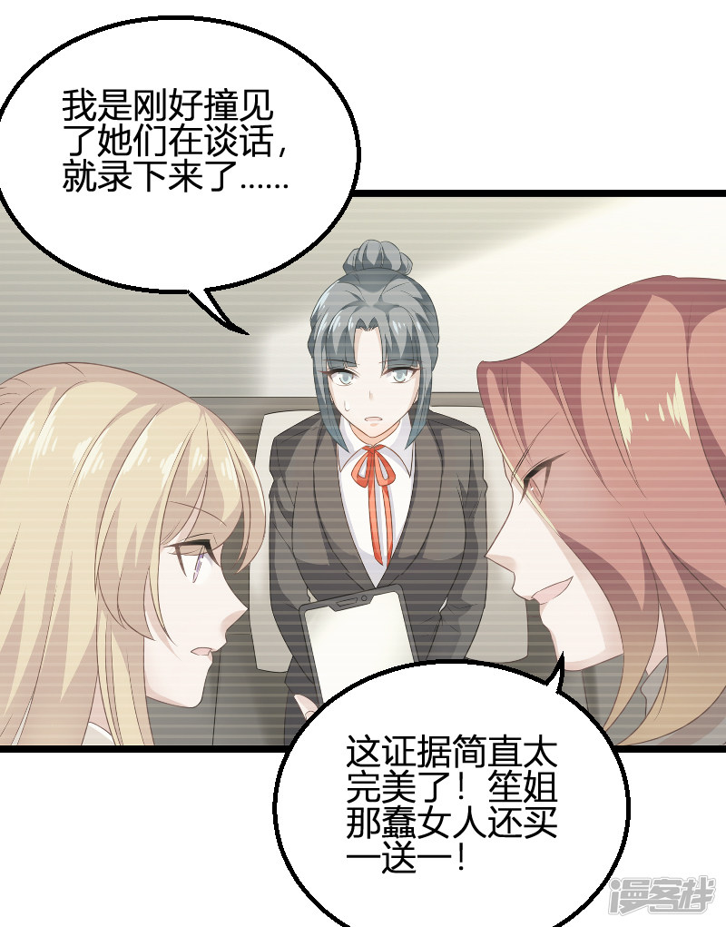 影后老婆不许逃第84话 真相？