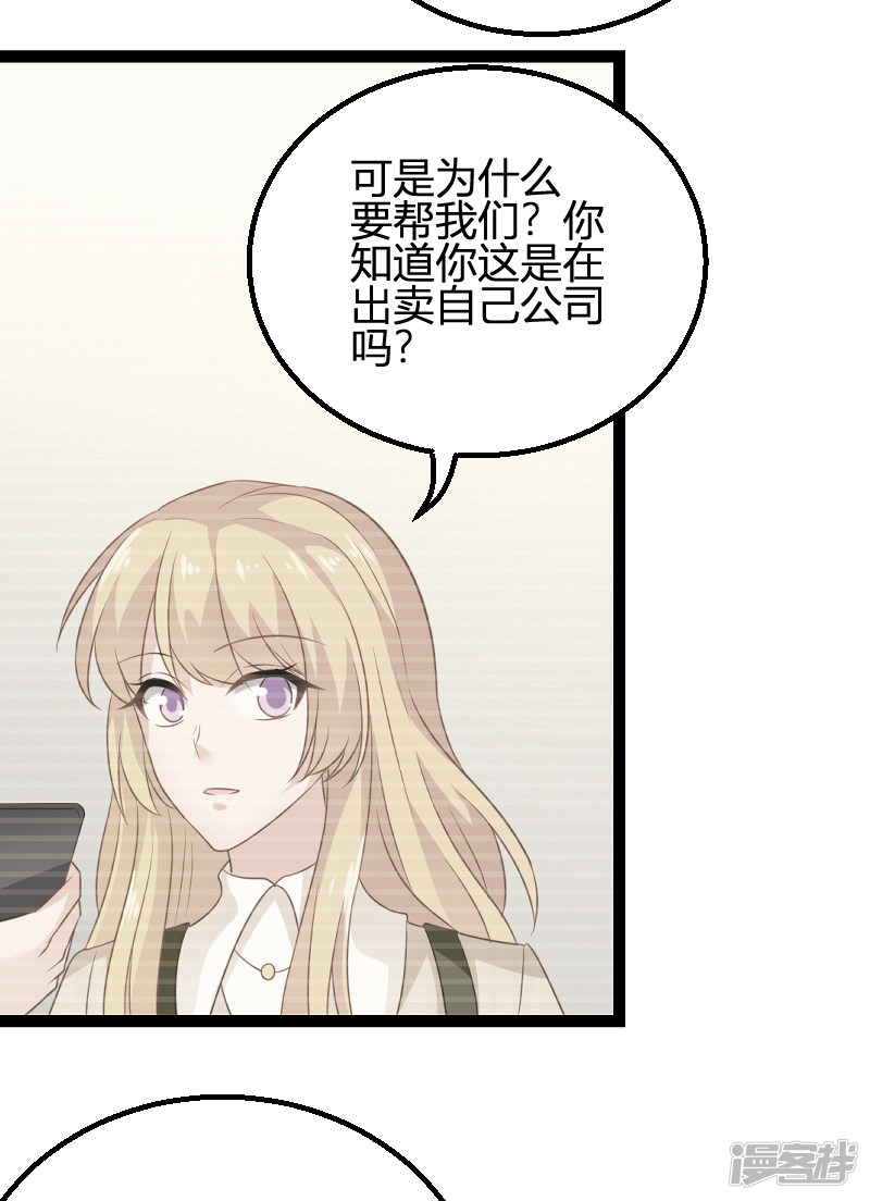 影后老婆不许逃第84话 真相？