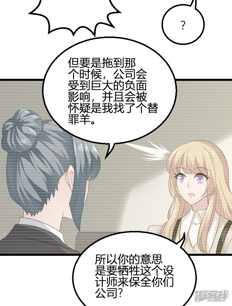 影后老婆不许逃第84话 真相？