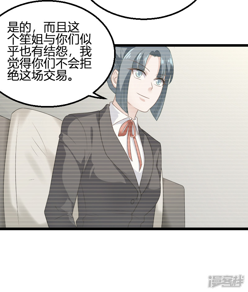 影后老婆不许逃第84话 真相？