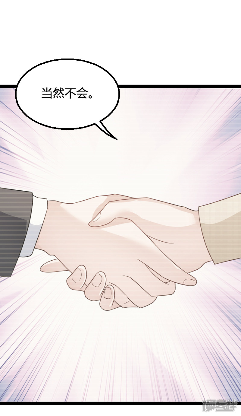 影后老婆不许逃第84话 真相？