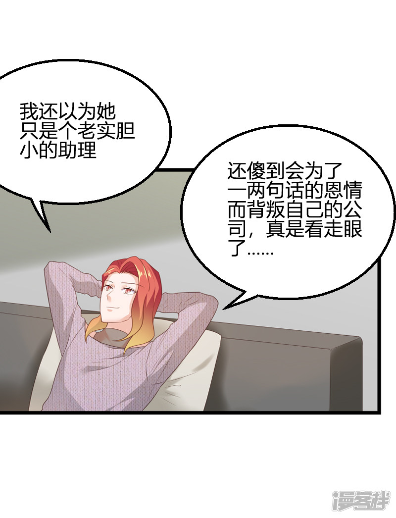 影后老婆不许逃第84话 真相？