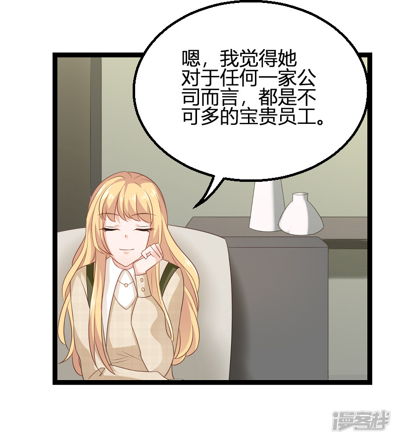 影后老婆不许逃第84话 真相？