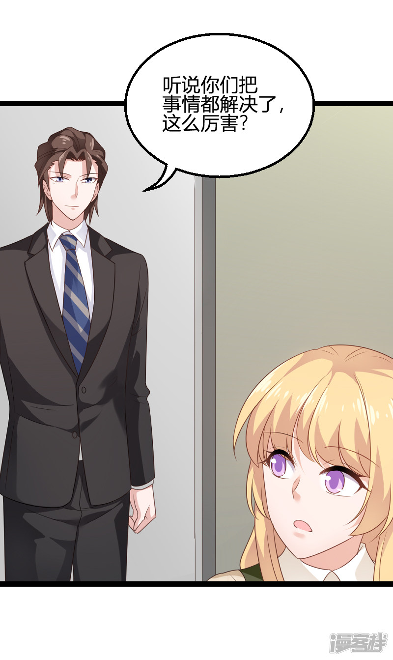 影后老婆不许逃第84话 真相？