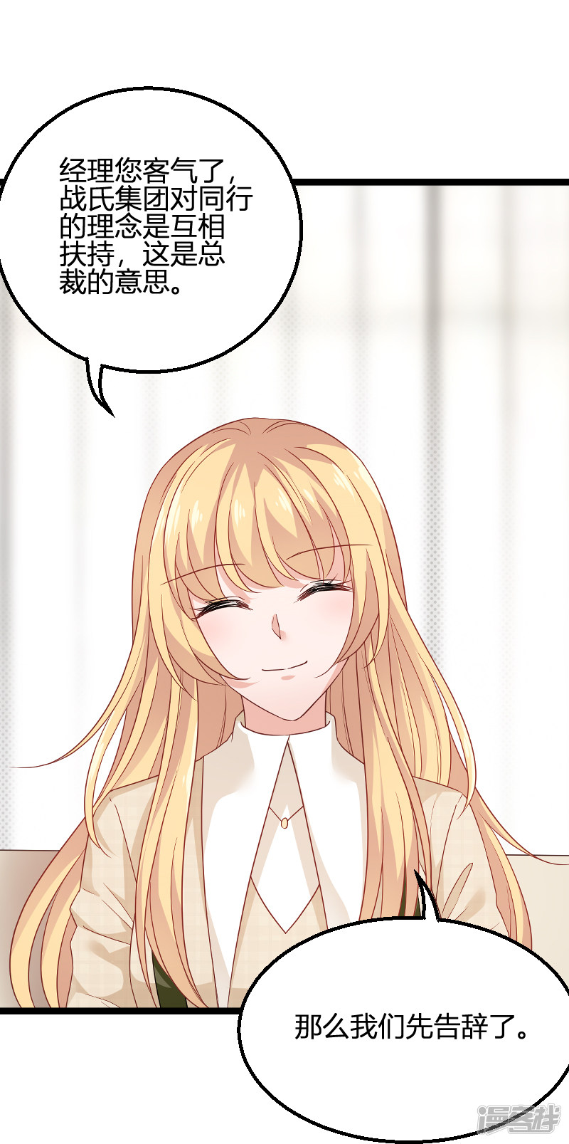 影后老婆不许逃第84话 真相？