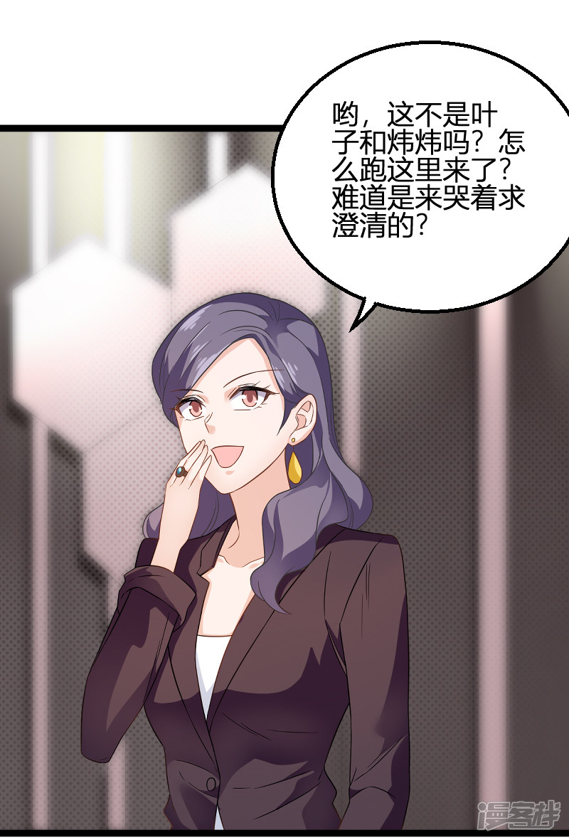 影后老婆不许逃第84话 真相？