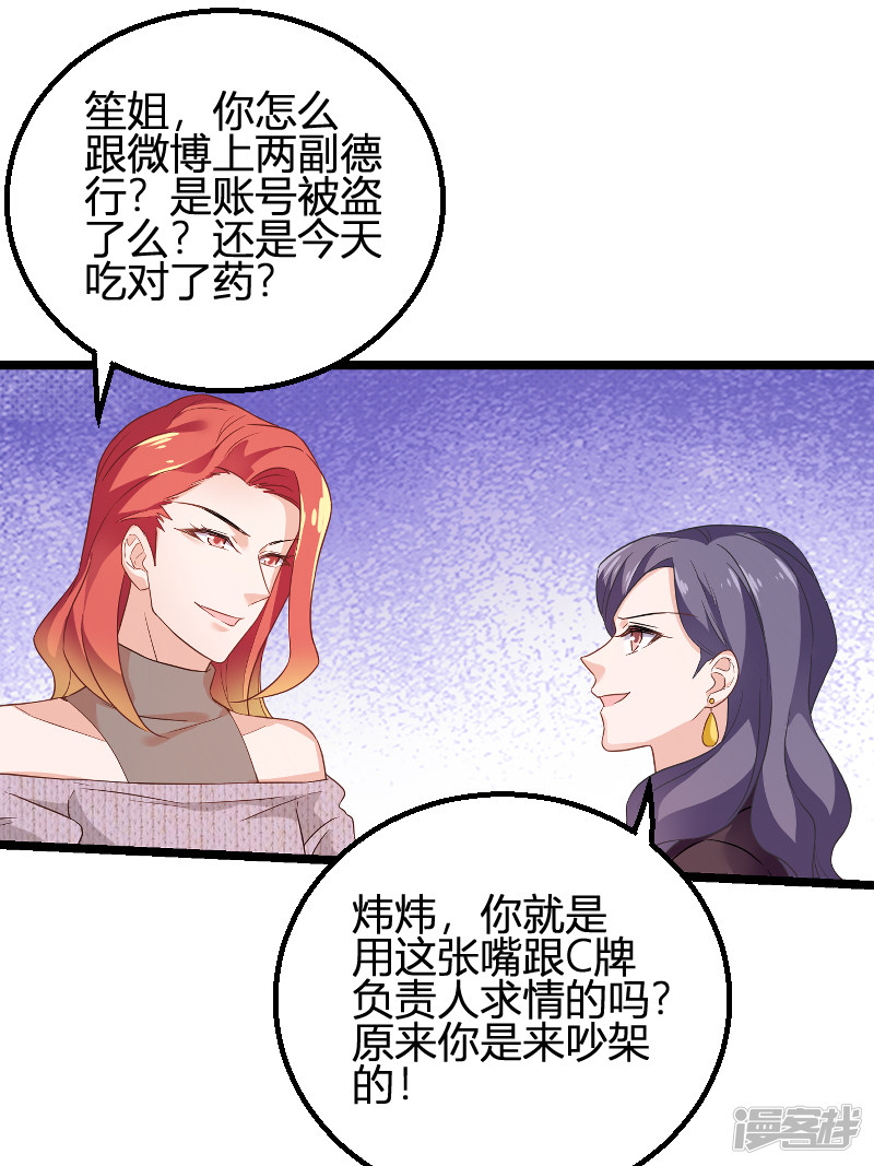 影后老婆不许逃第84话 真相？