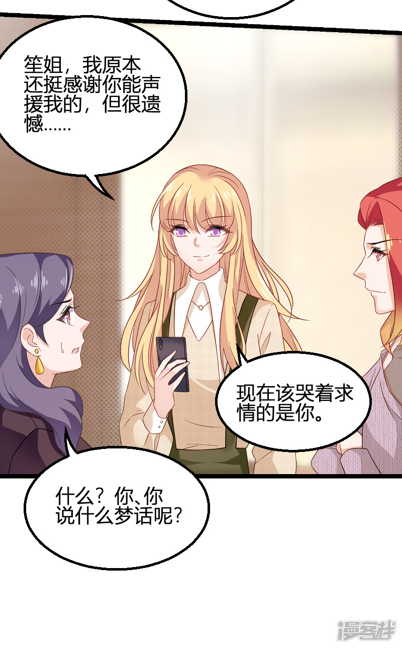 影后老婆不许逃第84话 真相？