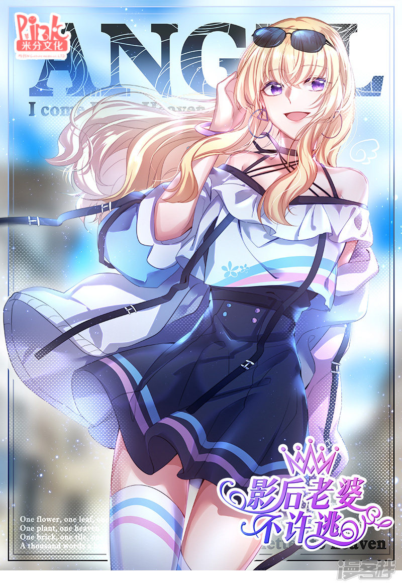 影后老婆不许逃第85话 把手拿开