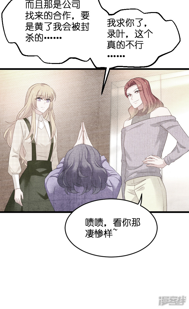 影后老婆不许逃第85话 把手拿开