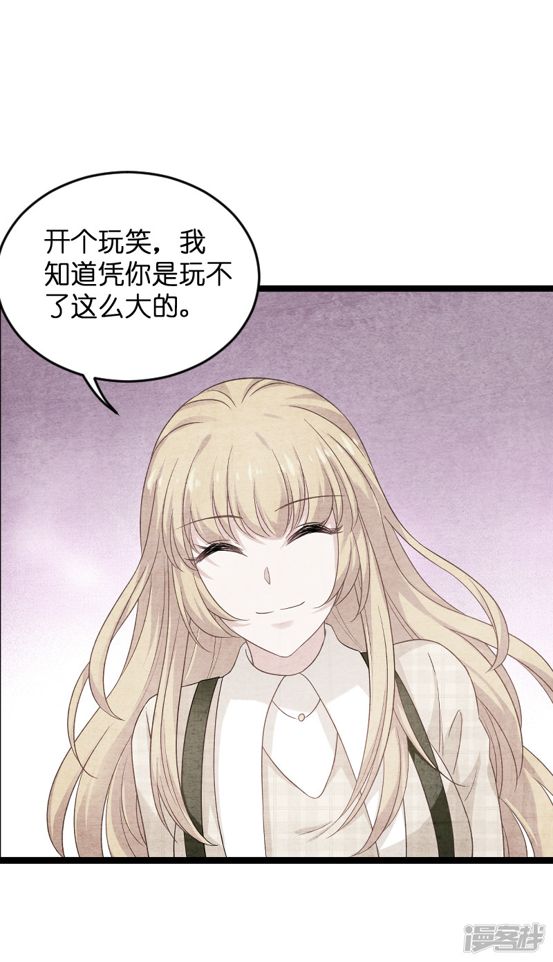 影后老婆不许逃第85话 把手拿开