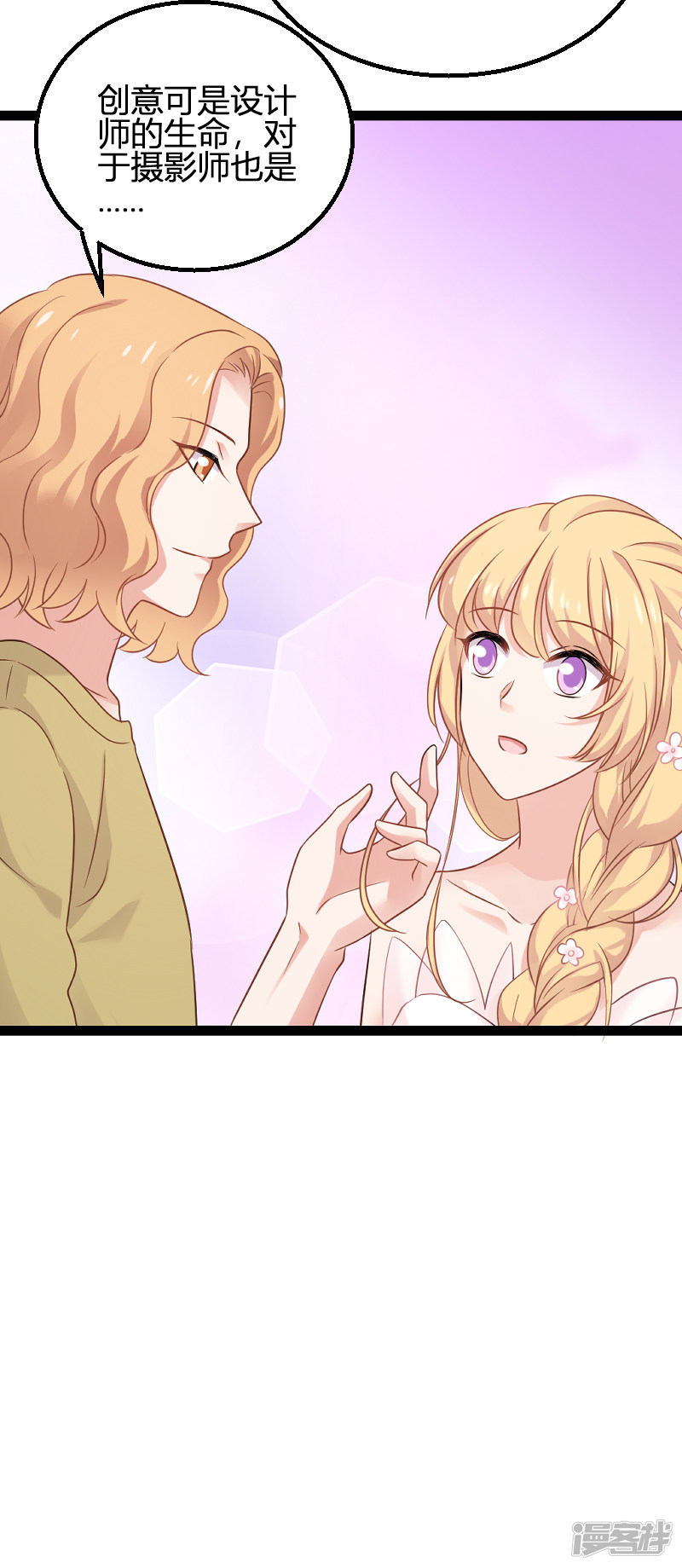影后老婆不许逃第85话 把手拿开