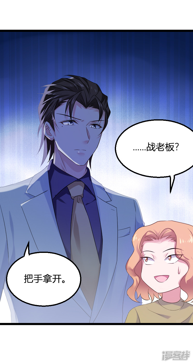 影后老婆不许逃第85话 把手拿开