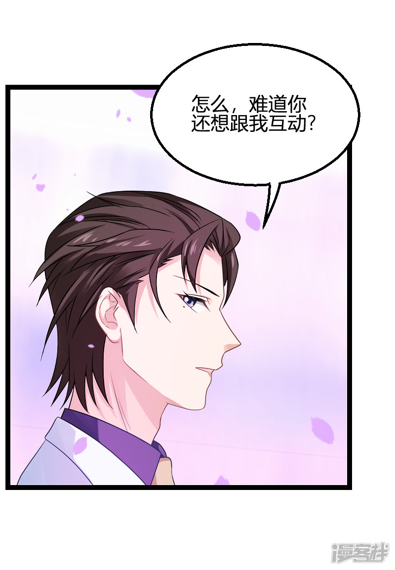 影后老婆不许逃第85话 把手拿开