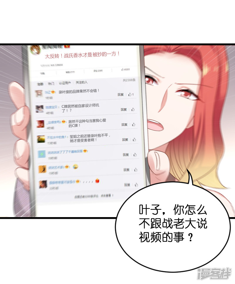 影后老婆不许逃第85话 把手拿开