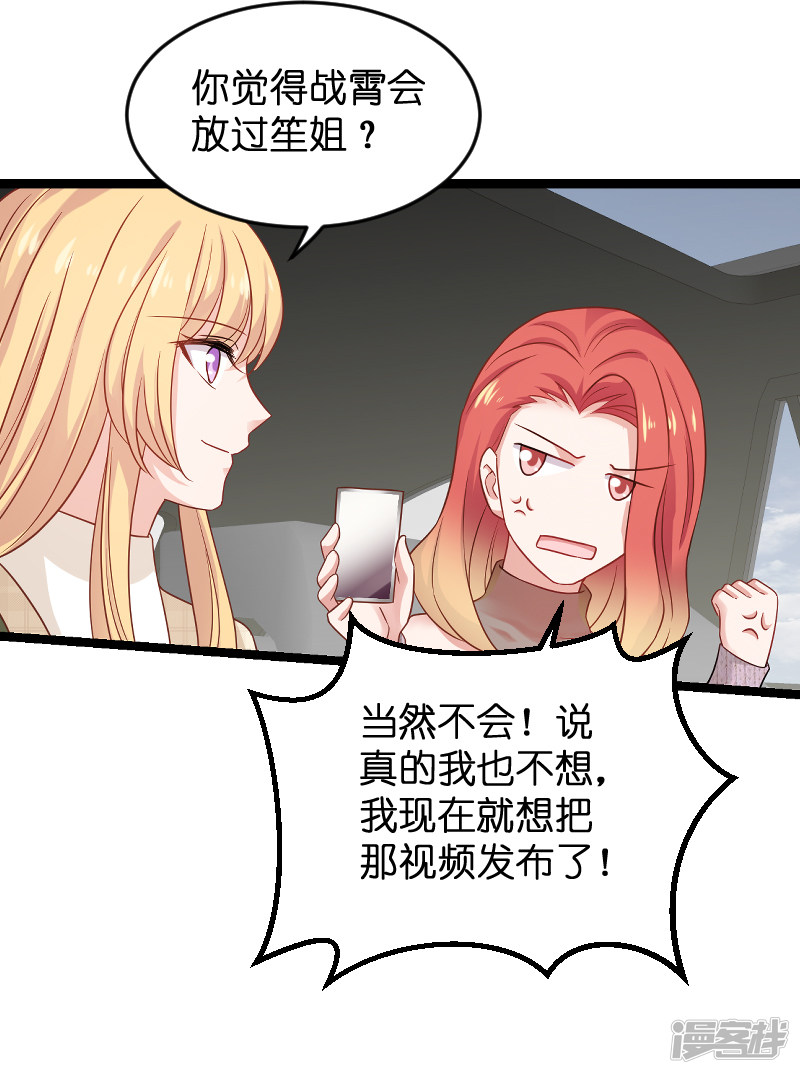 影后老婆不许逃第85话 把手拿开