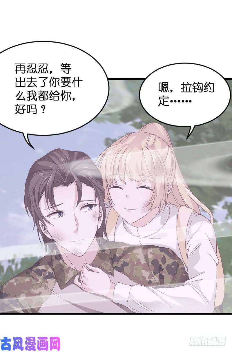 影后老婆不许逃第86话：那个晚上
