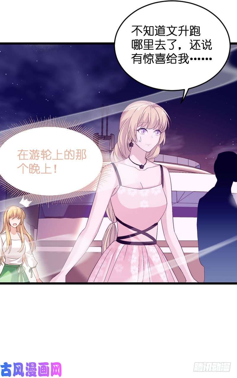 影后老婆不许逃第86话：那个晚上