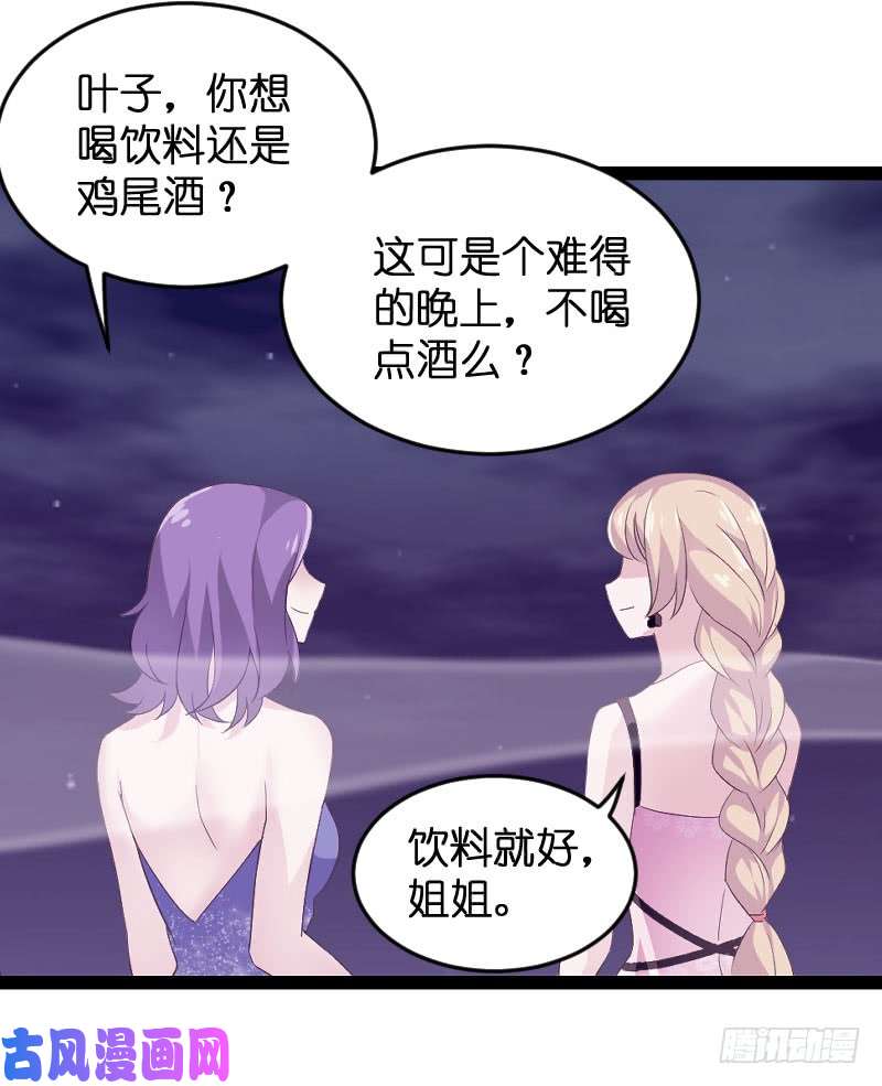 影后老婆不许逃第86话：那个晚上