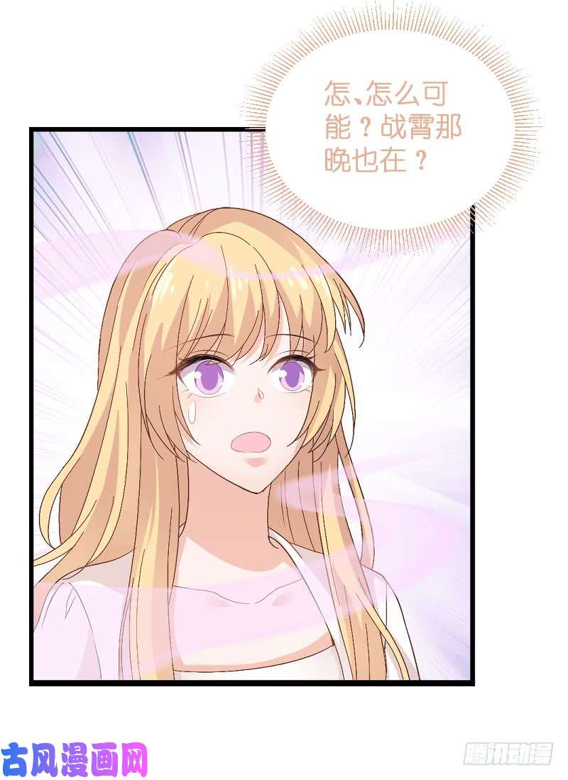 影后老婆不许逃第86话：那个晚上