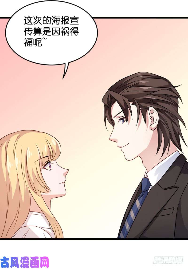 影后老婆不许逃第86话：那个晚上