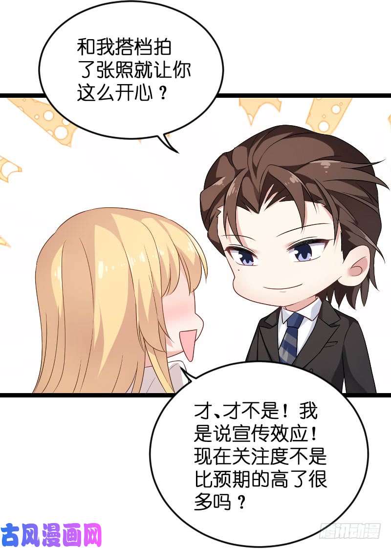 影后老婆不许逃第86话：那个晚上