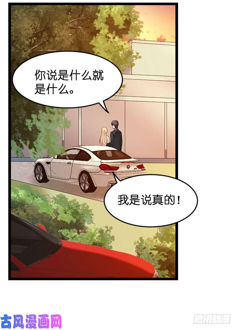 影后老婆不许逃第86话：那个晚上