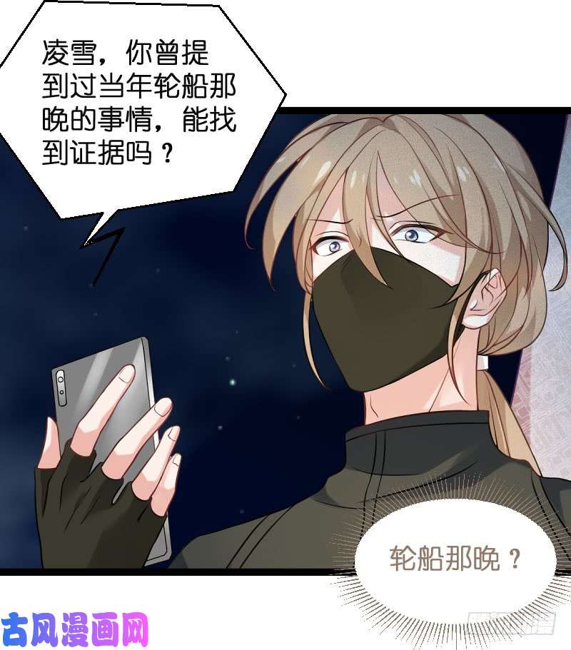 影后老婆不许逃第87话：保护好你