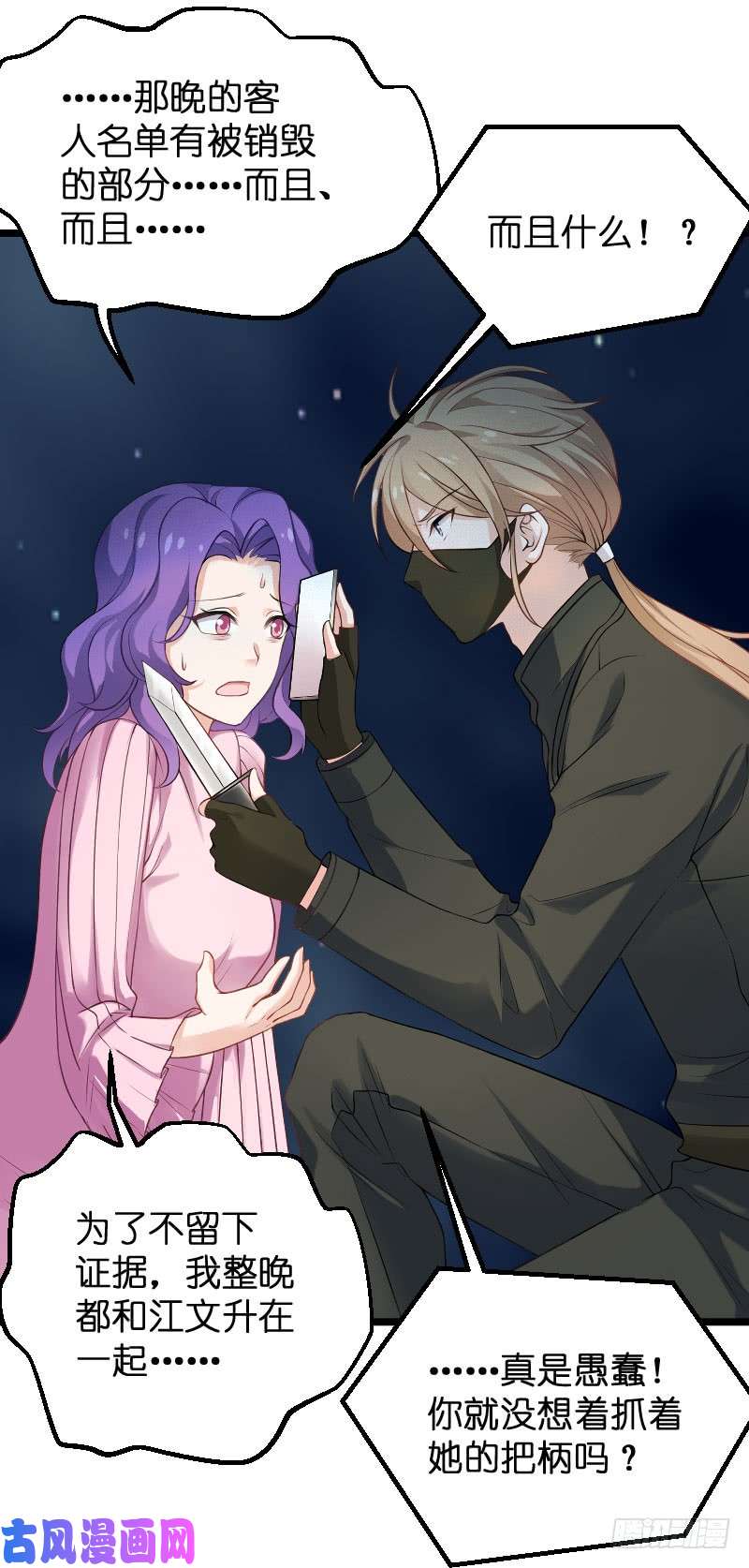 影后老婆不许逃第87话：保护好你