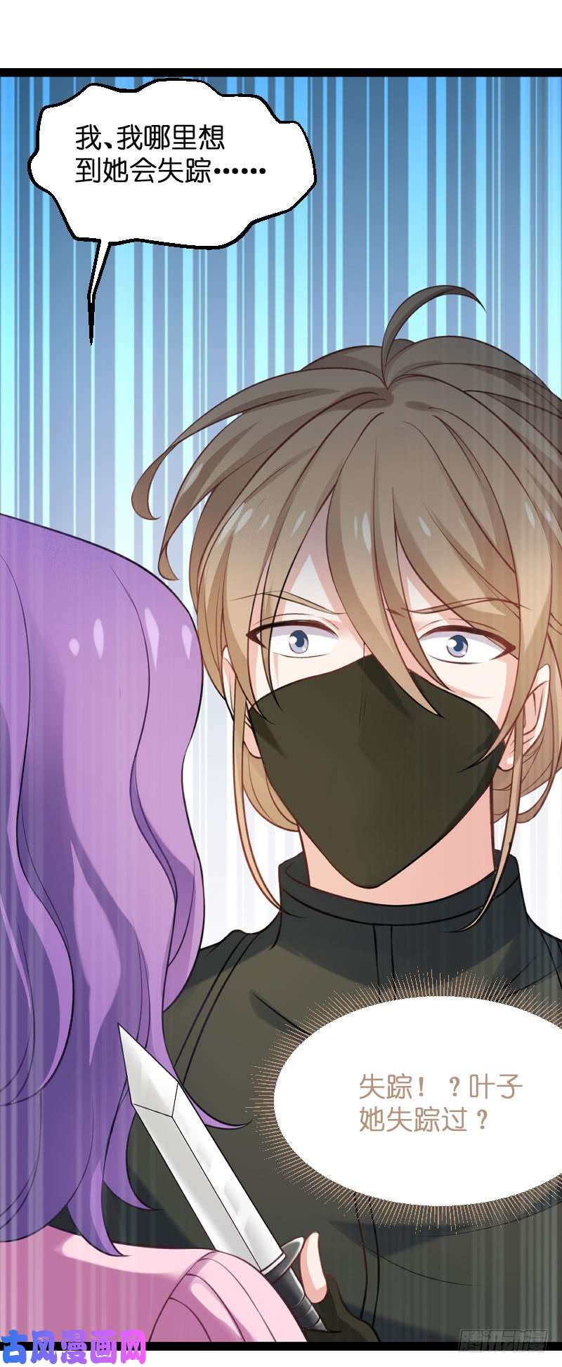 影后老婆不许逃第87话：保护好你