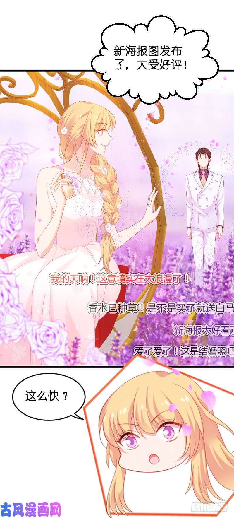 影后老婆不许逃第87话：保护好你