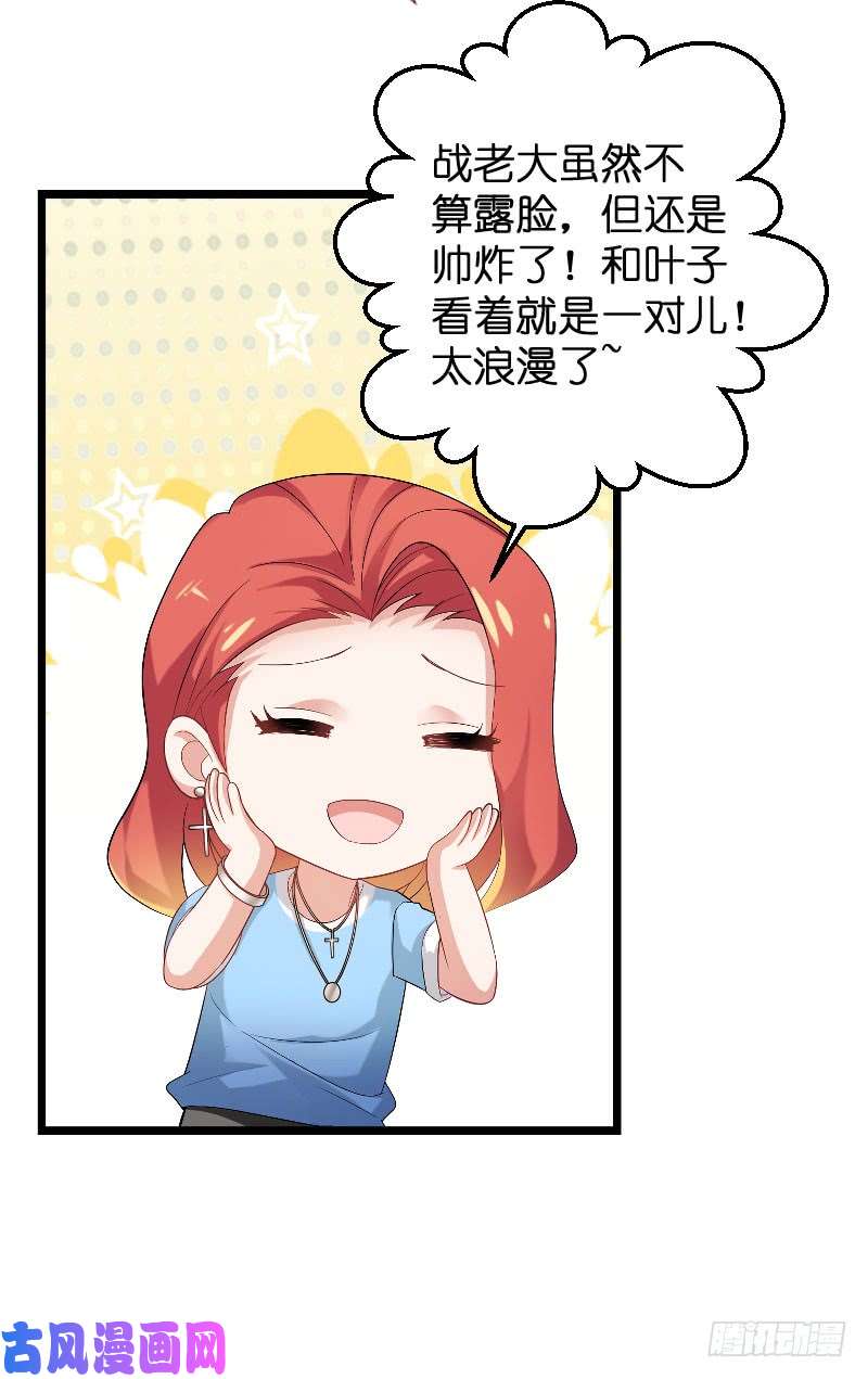 影后老婆不许逃第87话：保护好你