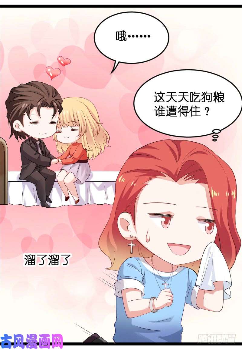 影后老婆不许逃第87话：保护好你