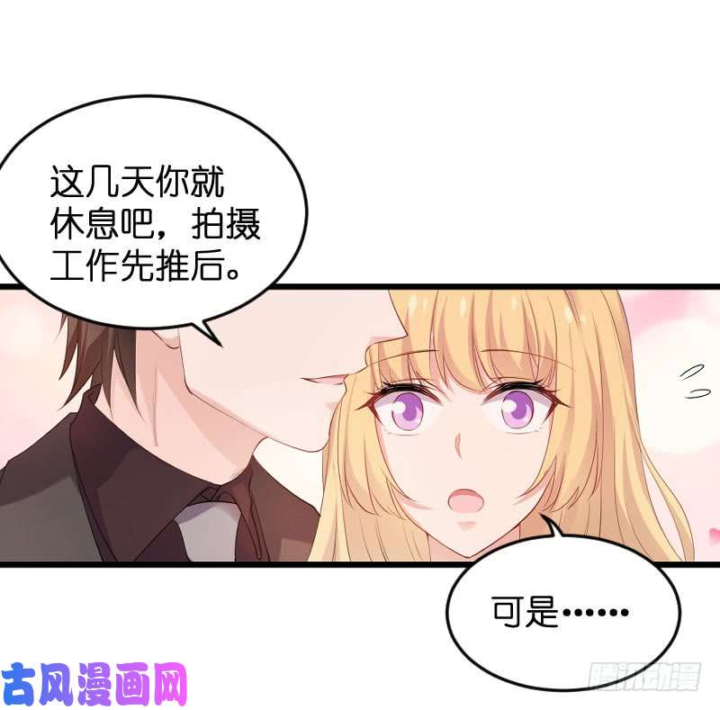 影后老婆不许逃第87话：保护好你