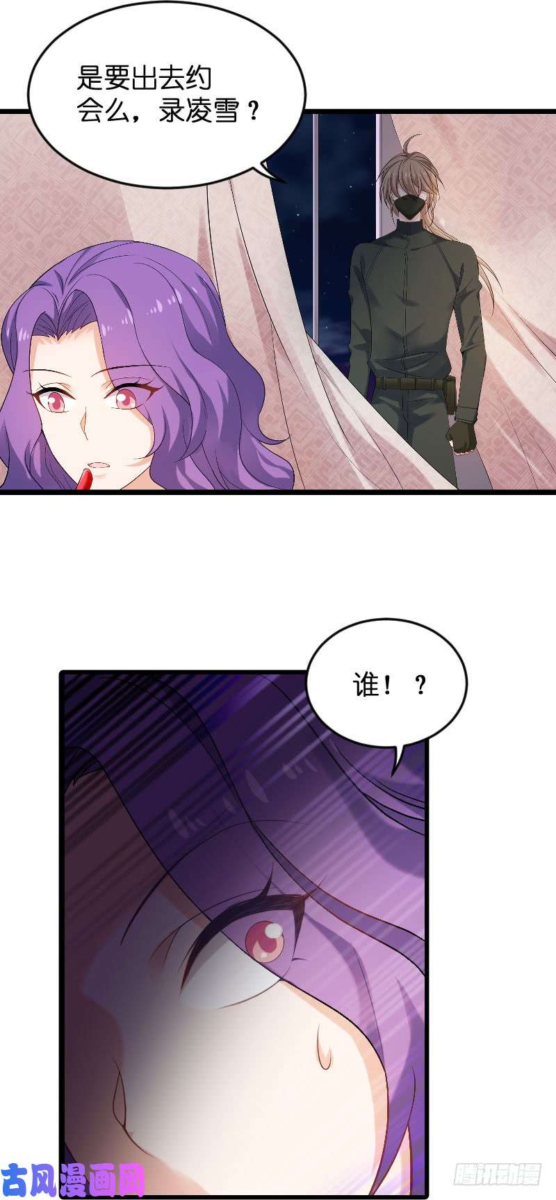 影后老婆不许逃第87话：保护好你