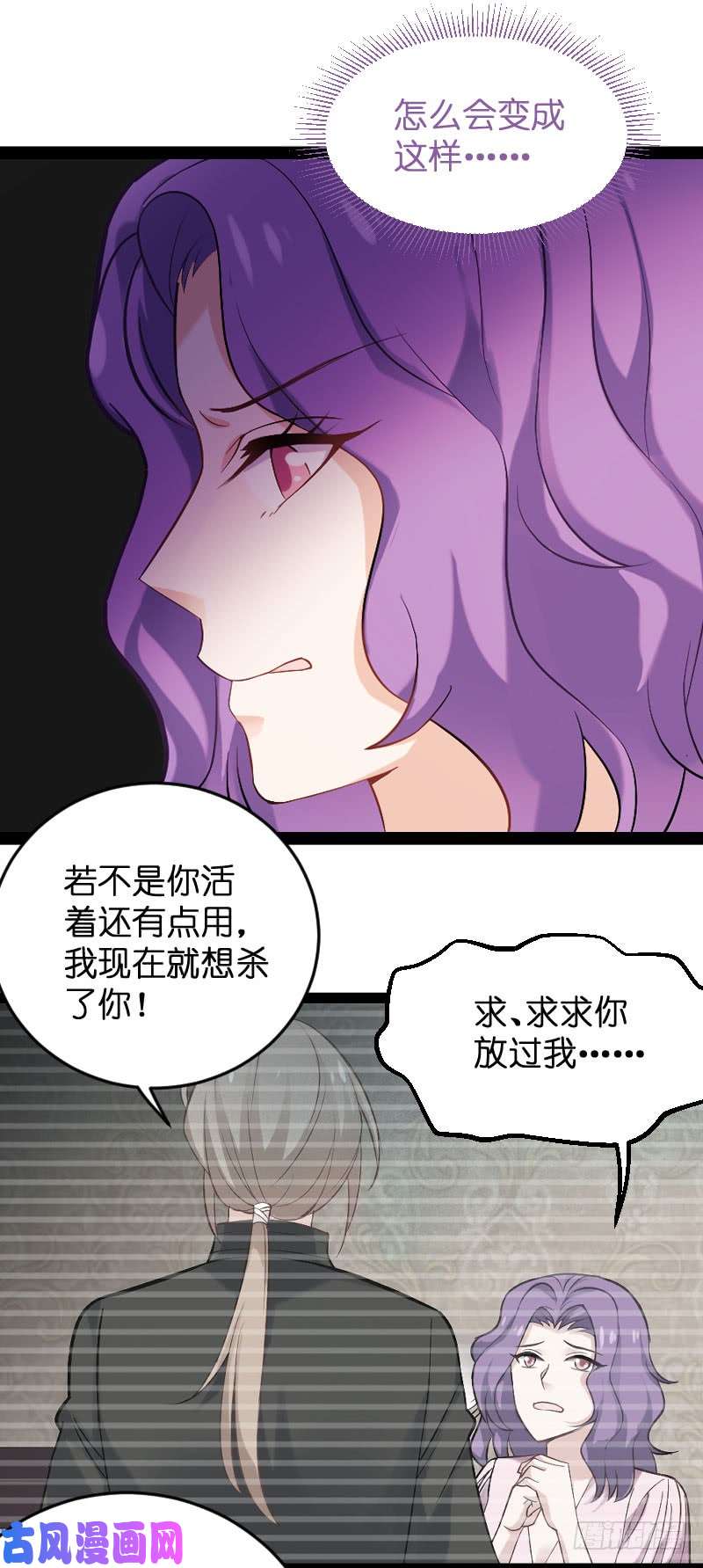 影后老婆不许逃第87话：保护好你