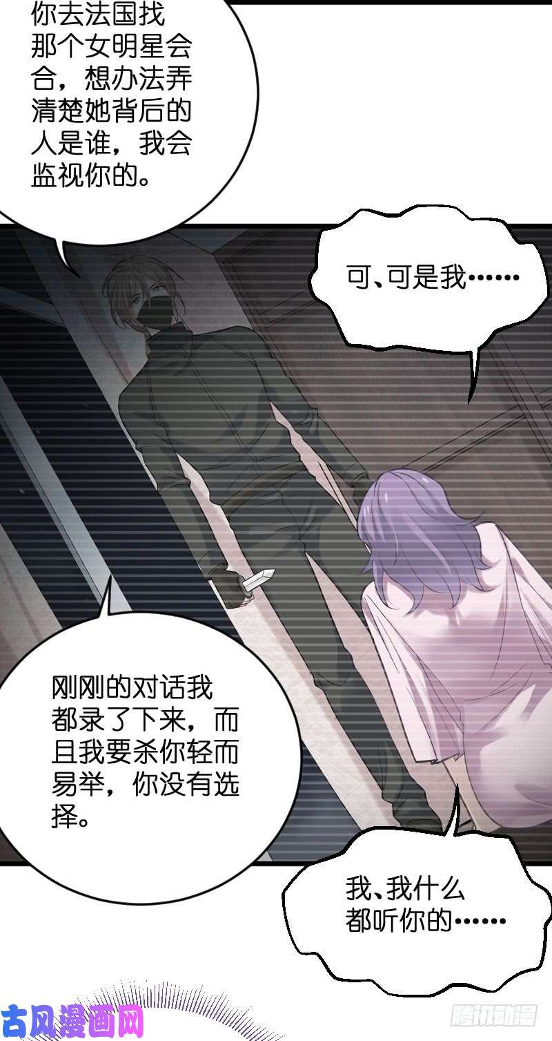 影后老婆不许逃第87话：保护好你