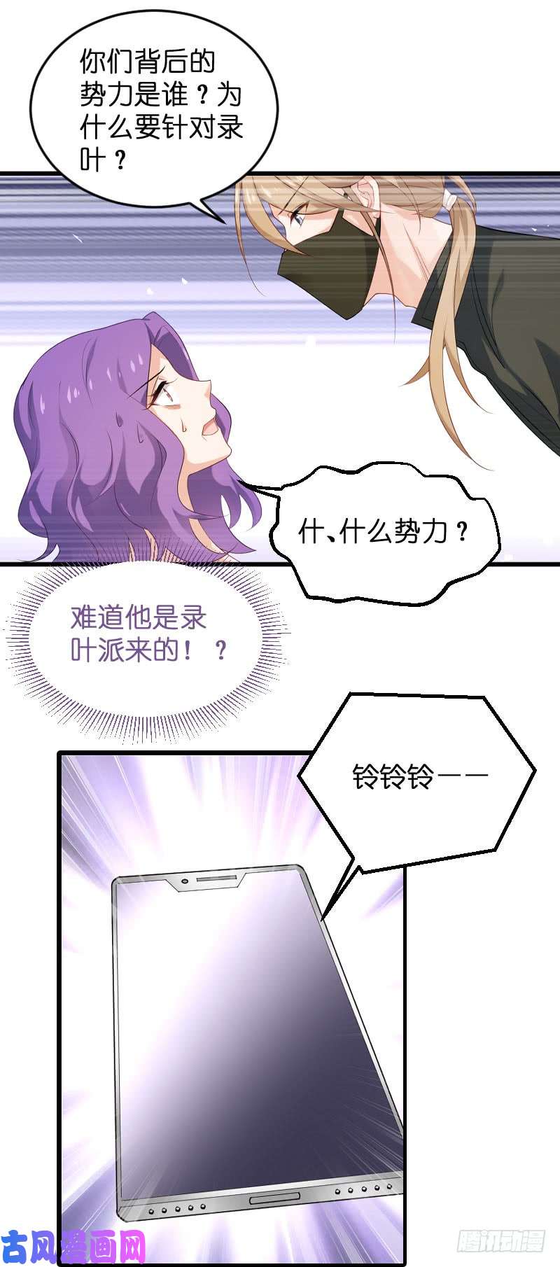 影后老婆不许逃第87话：保护好你