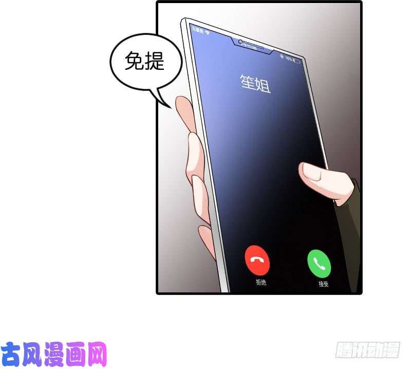 影后老婆不许逃第87话：保护好你