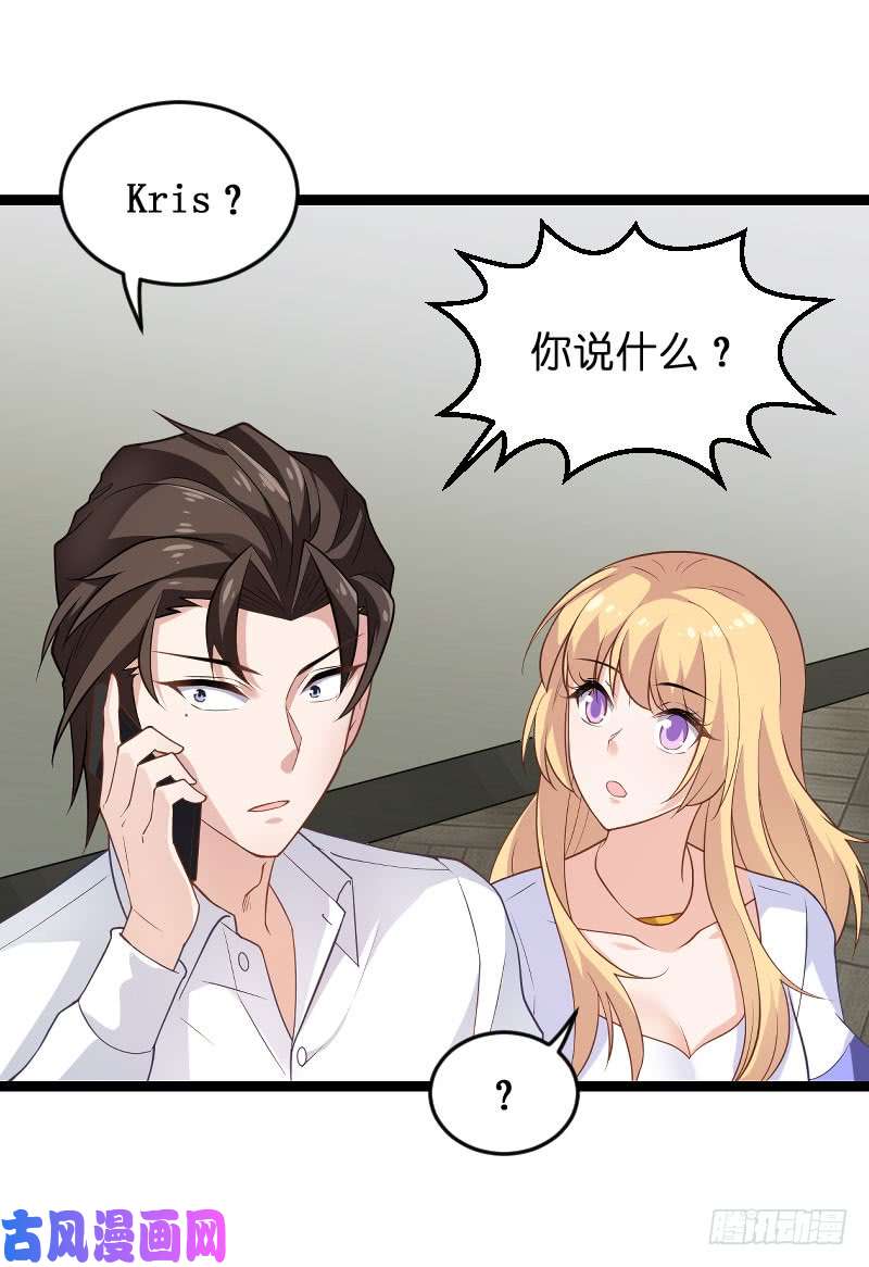 影后老婆不许逃第88话：危险来临