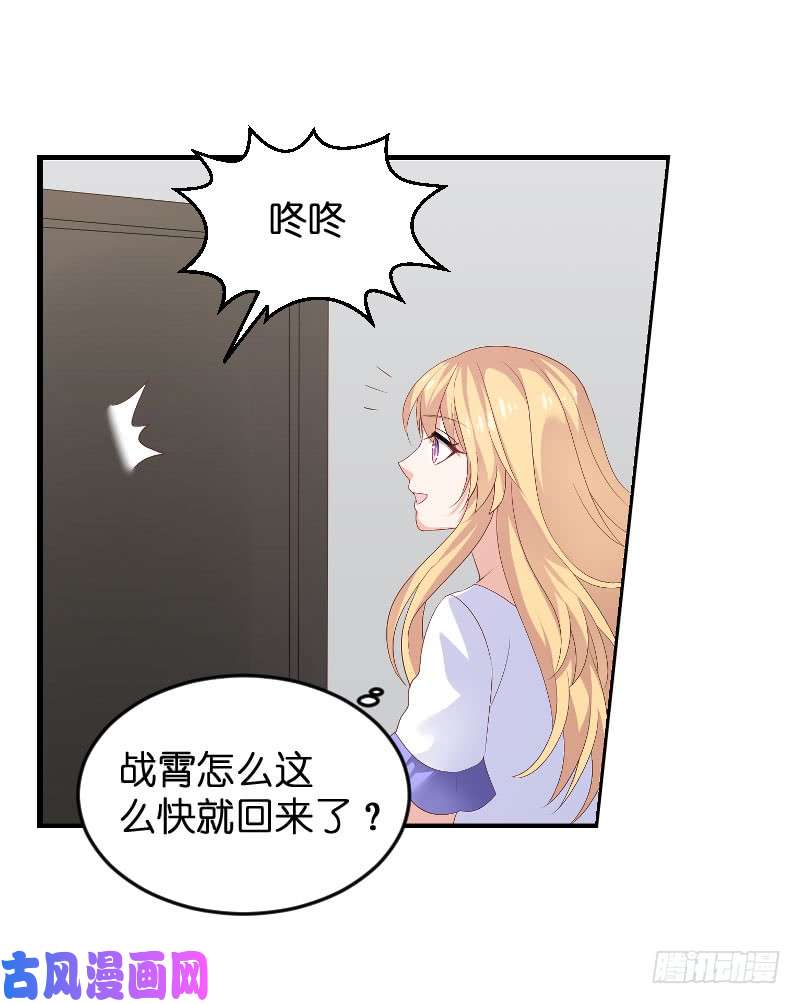 影后老婆不许逃第88话：危险来临