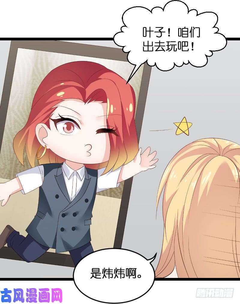 影后老婆不许逃第88话：危险来临