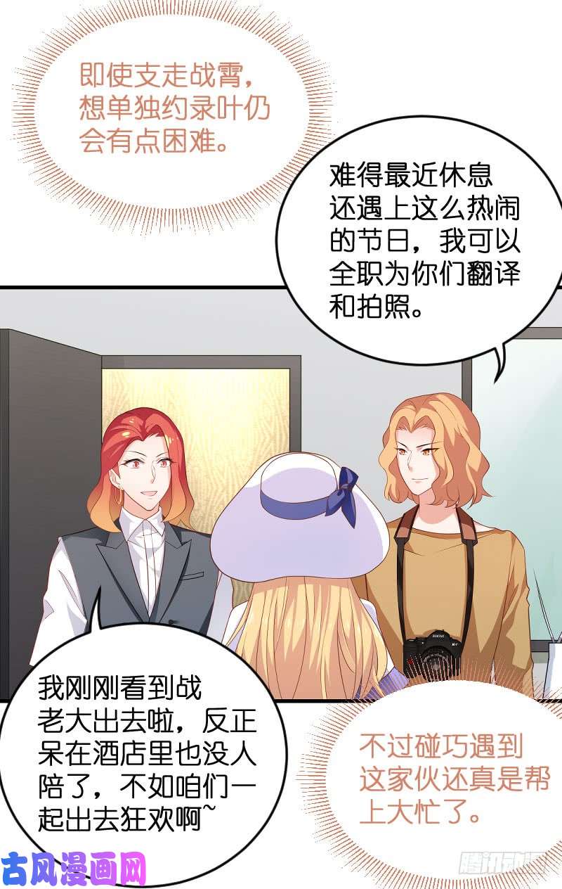 影后老婆不许逃第88话：危险来临