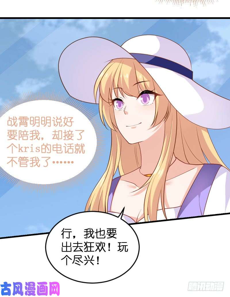 影后老婆不许逃第88话：危险来临