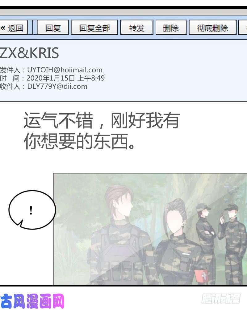 影后老婆不许逃第88话：危险来临