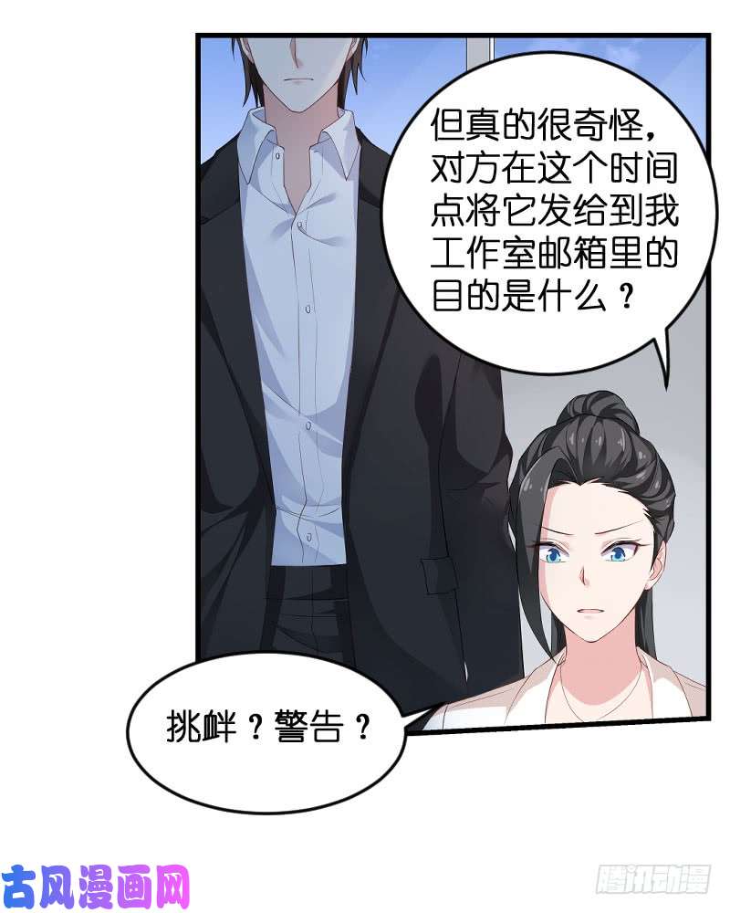 影后老婆不许逃第88话：危险来临