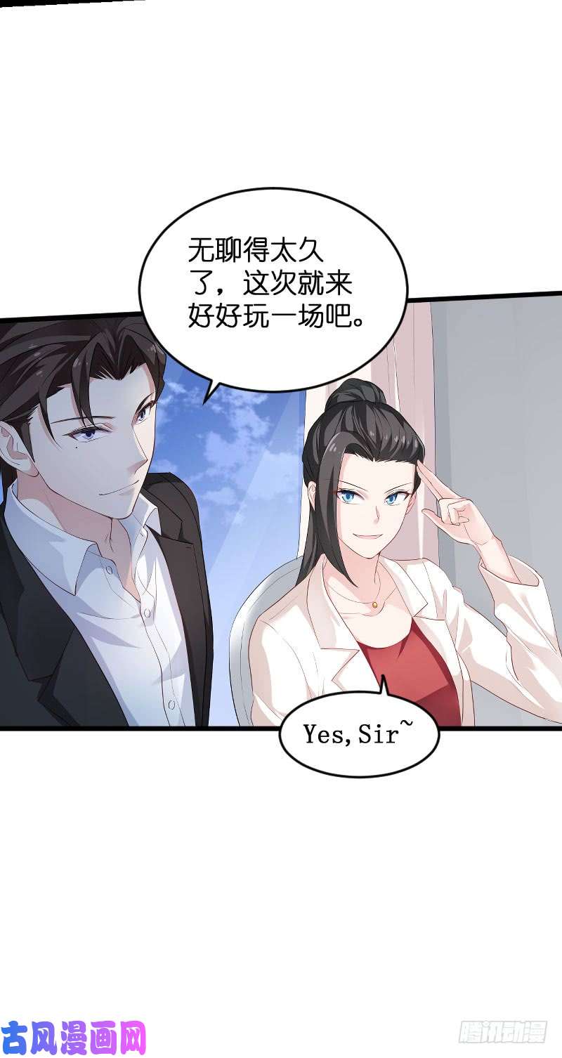 影后老婆不许逃第88话：危险来临