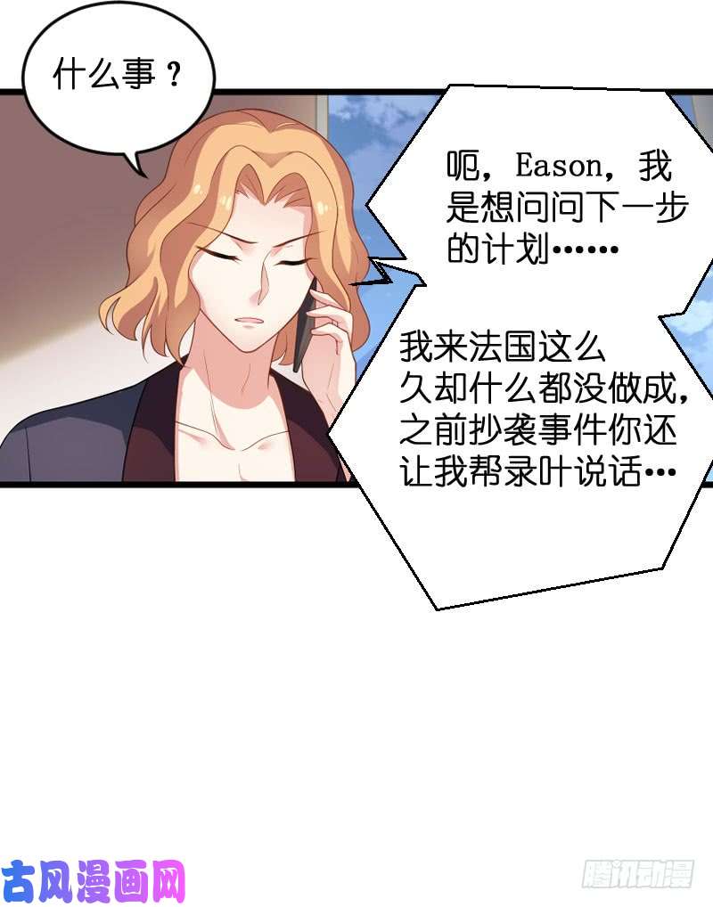 影后老婆不许逃第88话：危险来临